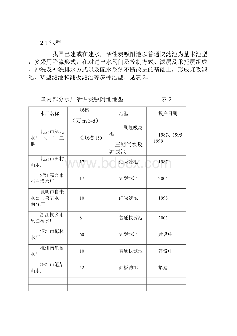 活性炭吸附池工艺设计的探讨.docx_第3页