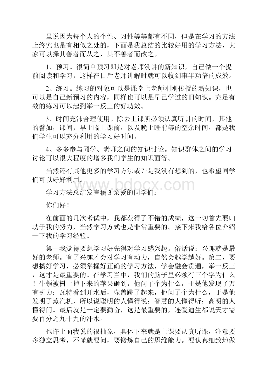 学习方法总结发言稿.docx_第3页