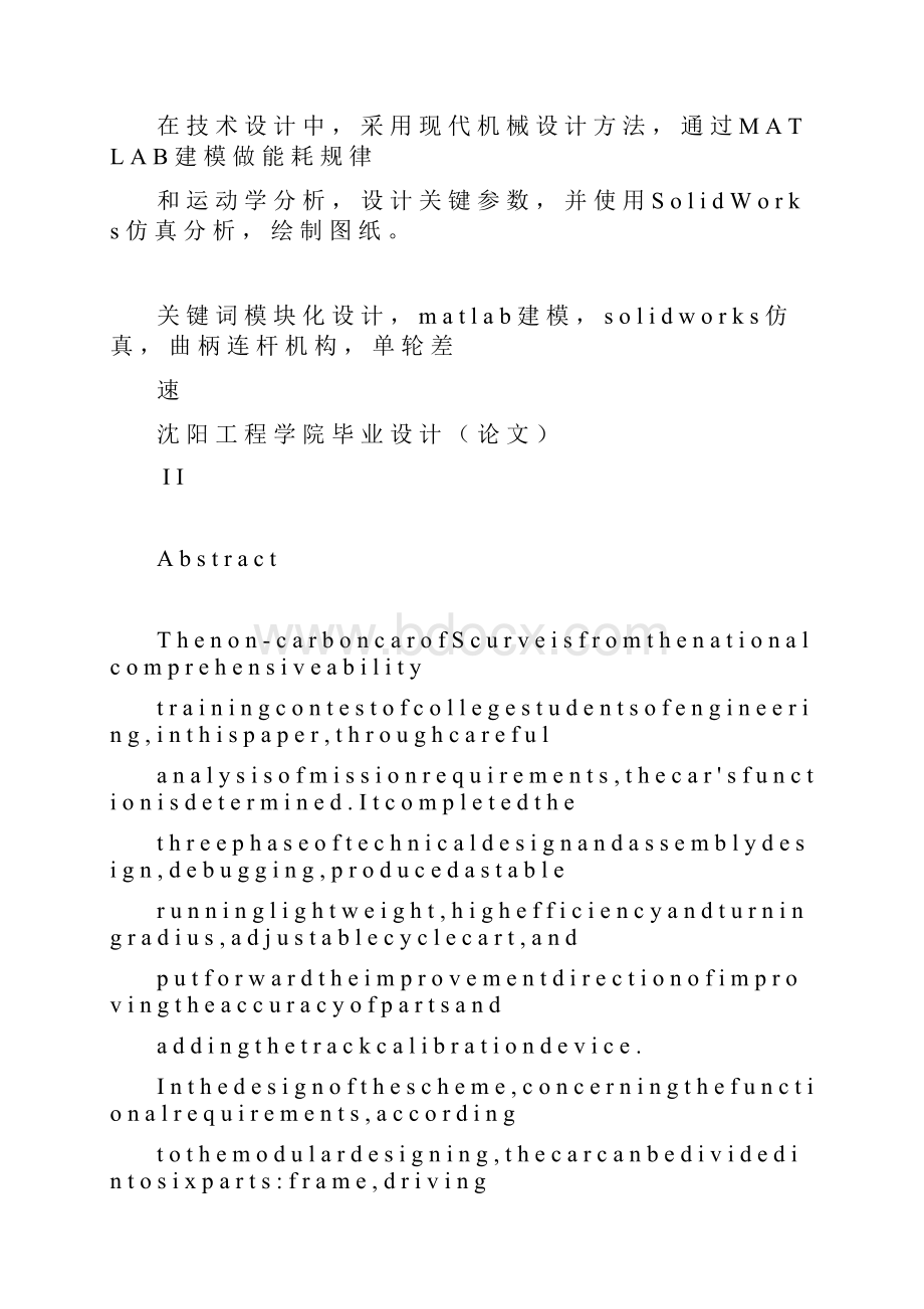 S曲线无碳小车毕业设计沈阳工程学院.docx_第2页