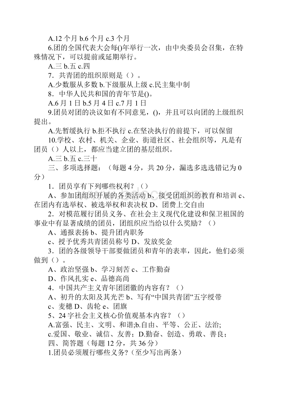 20XX入团考试题及答案.docx_第2页