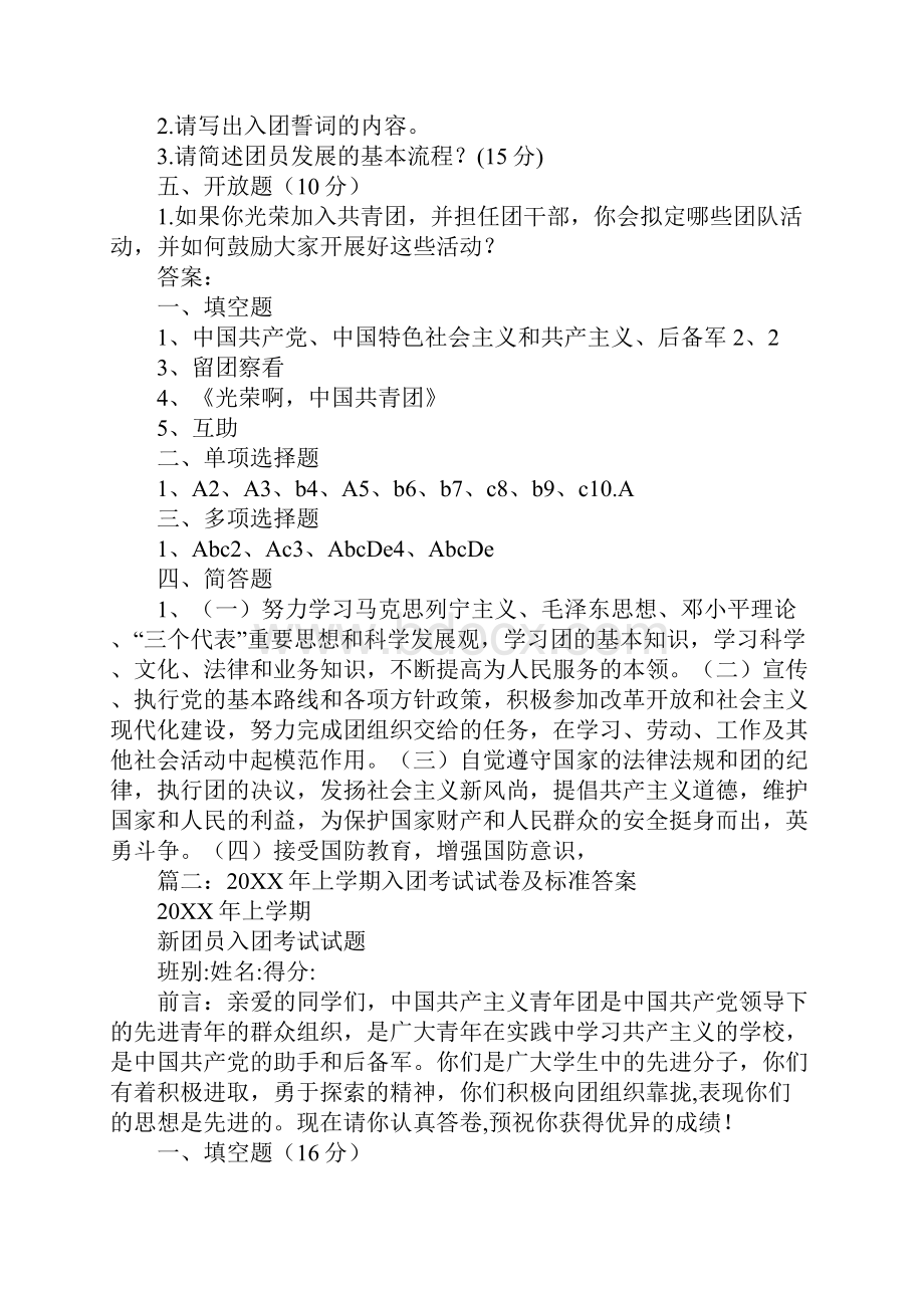 20XX入团考试题及答案.docx_第3页