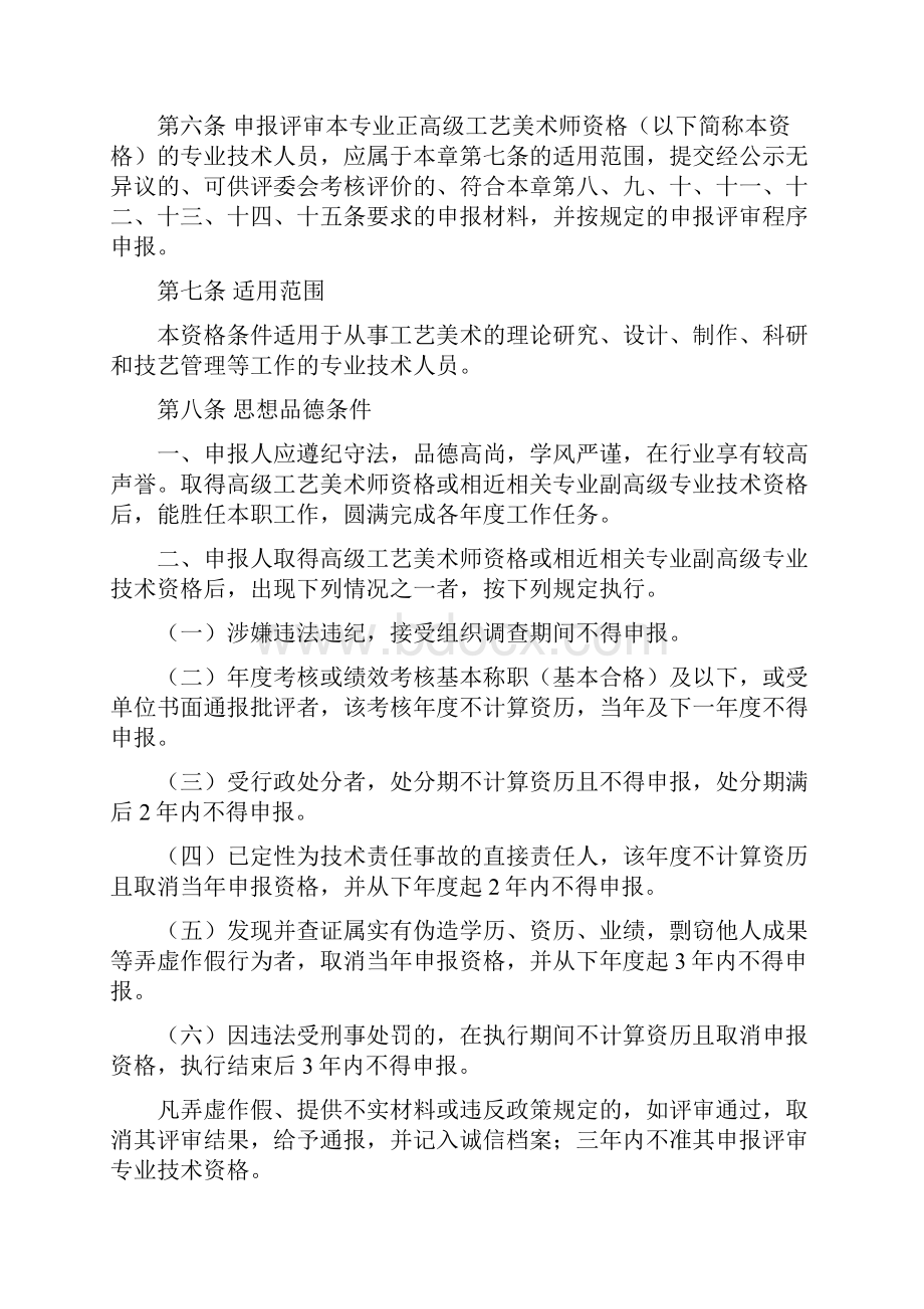 广东省工艺美术专业正高级工艺美术师资格条件试行.docx_第2页