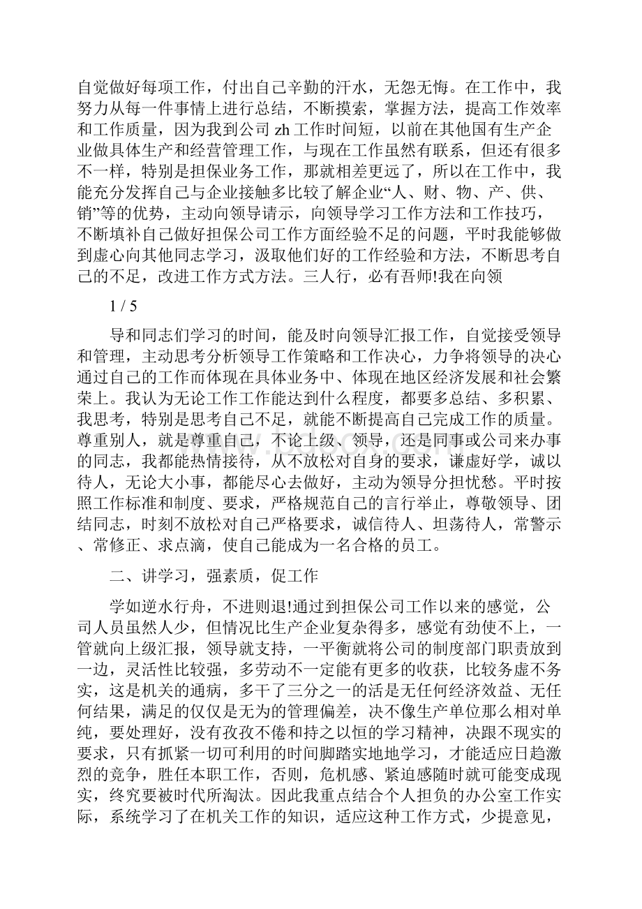 上半年办公室工作个人总结与上半年化工厂小结汇编.docx_第3页