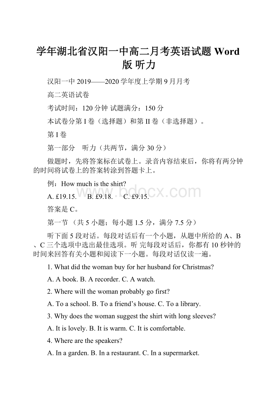 学年湖北省汉阳一中高二月考英语试题 Word版 听力.docx