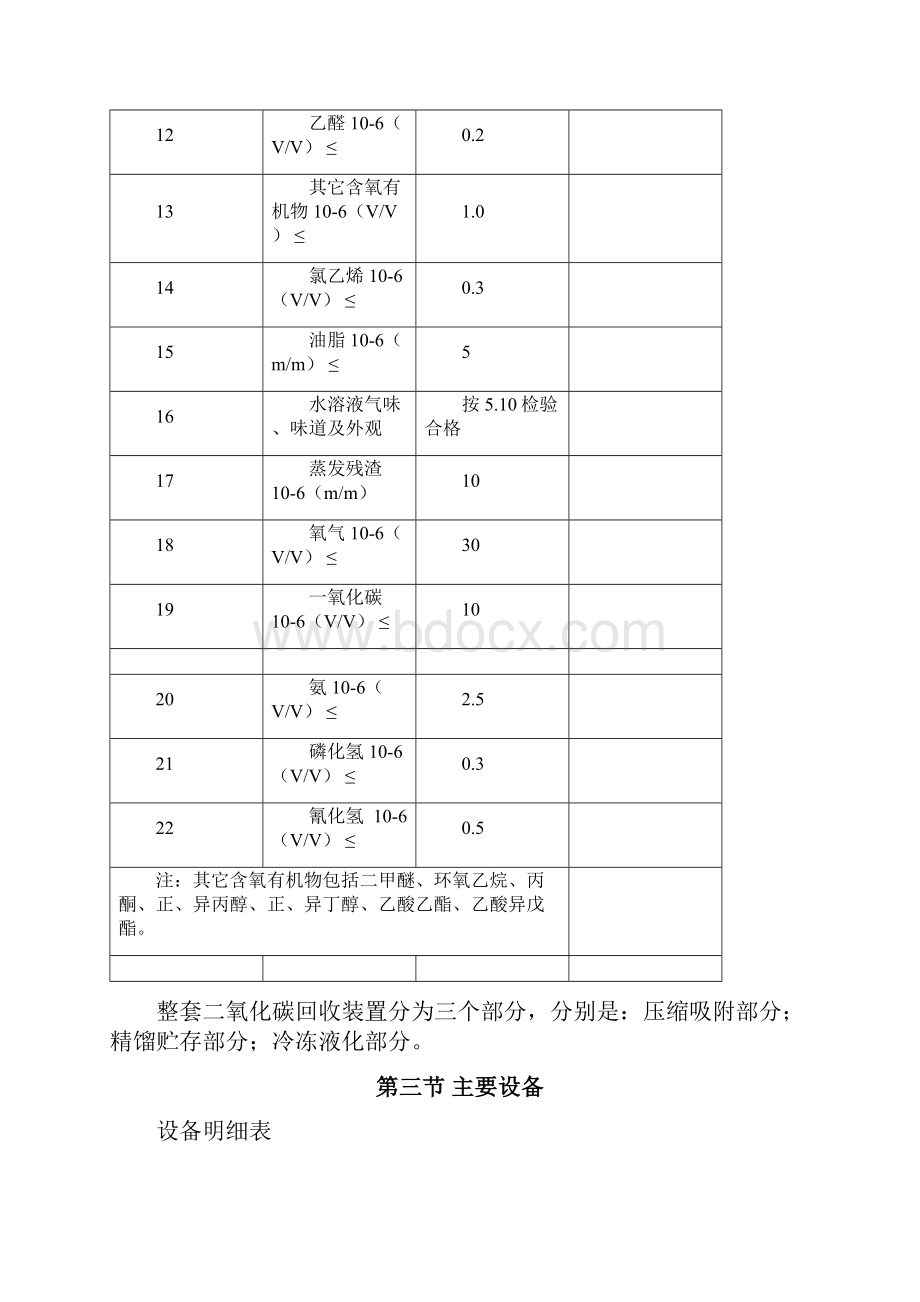 二氧化碳回收操作规程教学内容.docx_第3页