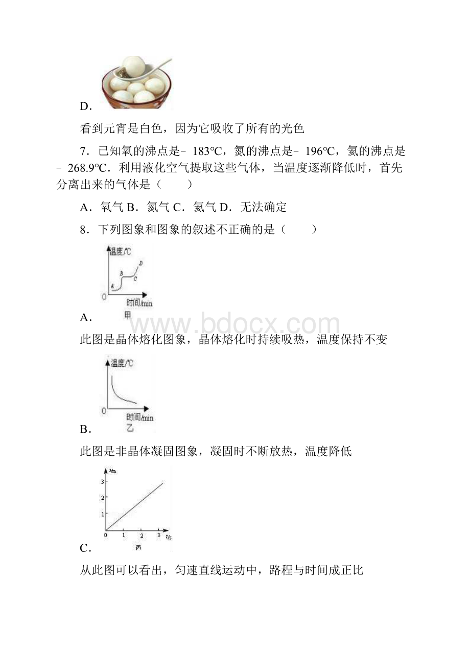 陕西省西安市碑林区滨河八年级物理上学期第二次月考.docx_第3页