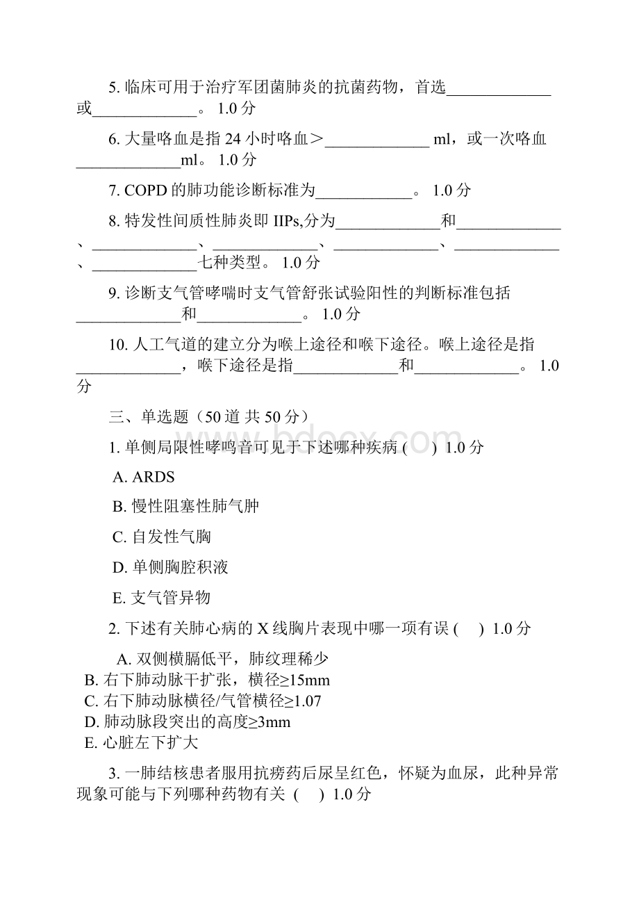 呼吸内科试题及答案.docx_第2页