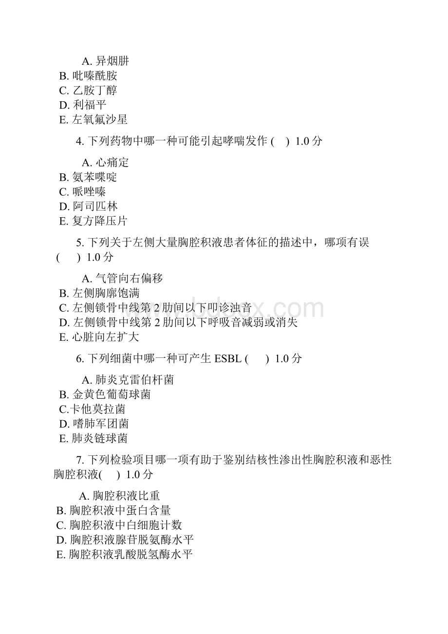 呼吸内科试题及答案.docx_第3页