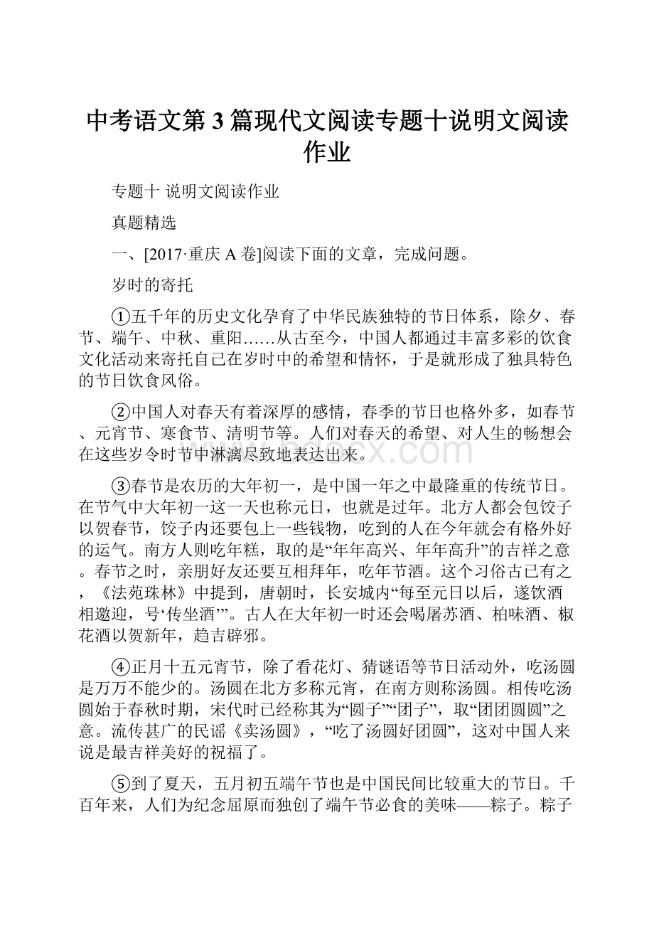 中考语文第3篇现代文阅读专题十说明文阅读作业.docx