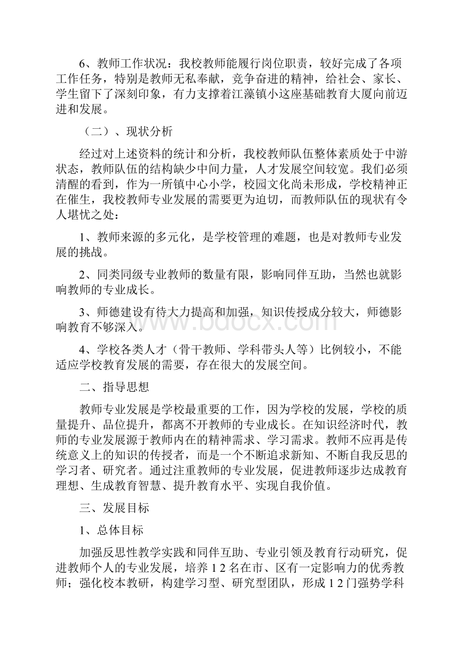 度小学第二学期教科室工作计划.docx_第2页