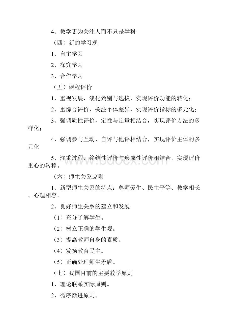 招聘考试《案例分析》培训讲义内部资料.docx_第3页