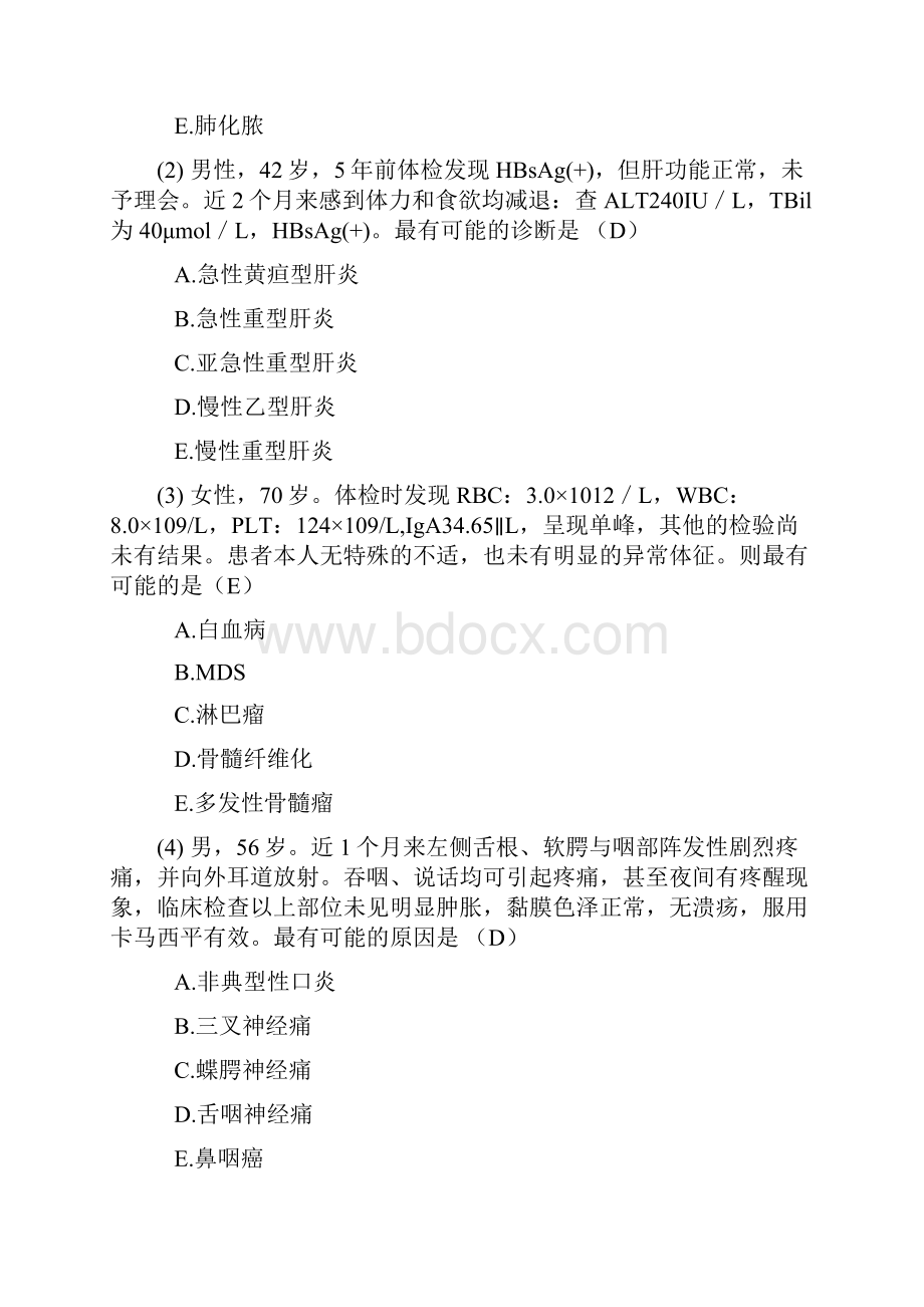 乡村医生培训试题及答案.docx_第3页