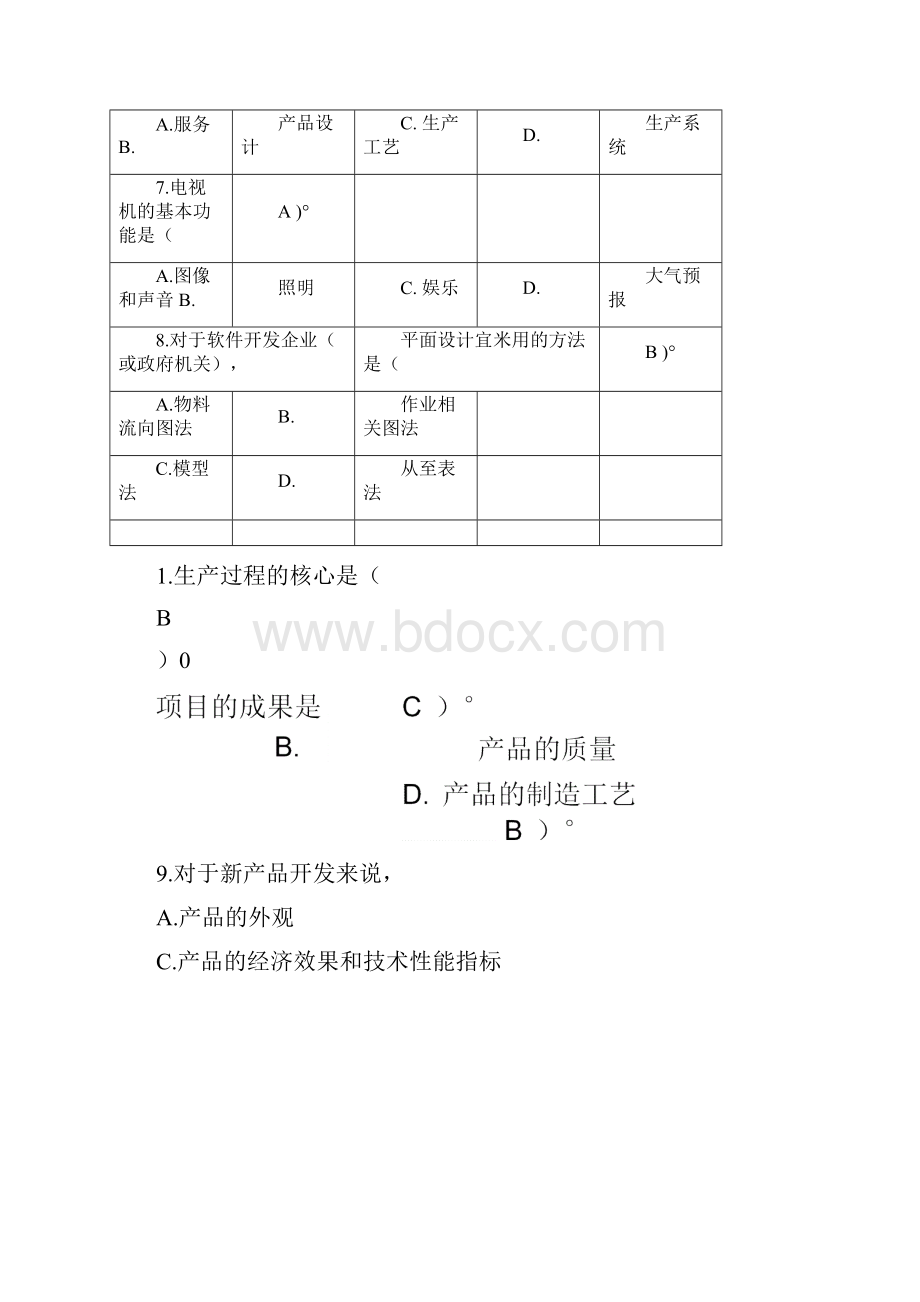 生产管理历年考试试题及答案汇总.docx_第2页