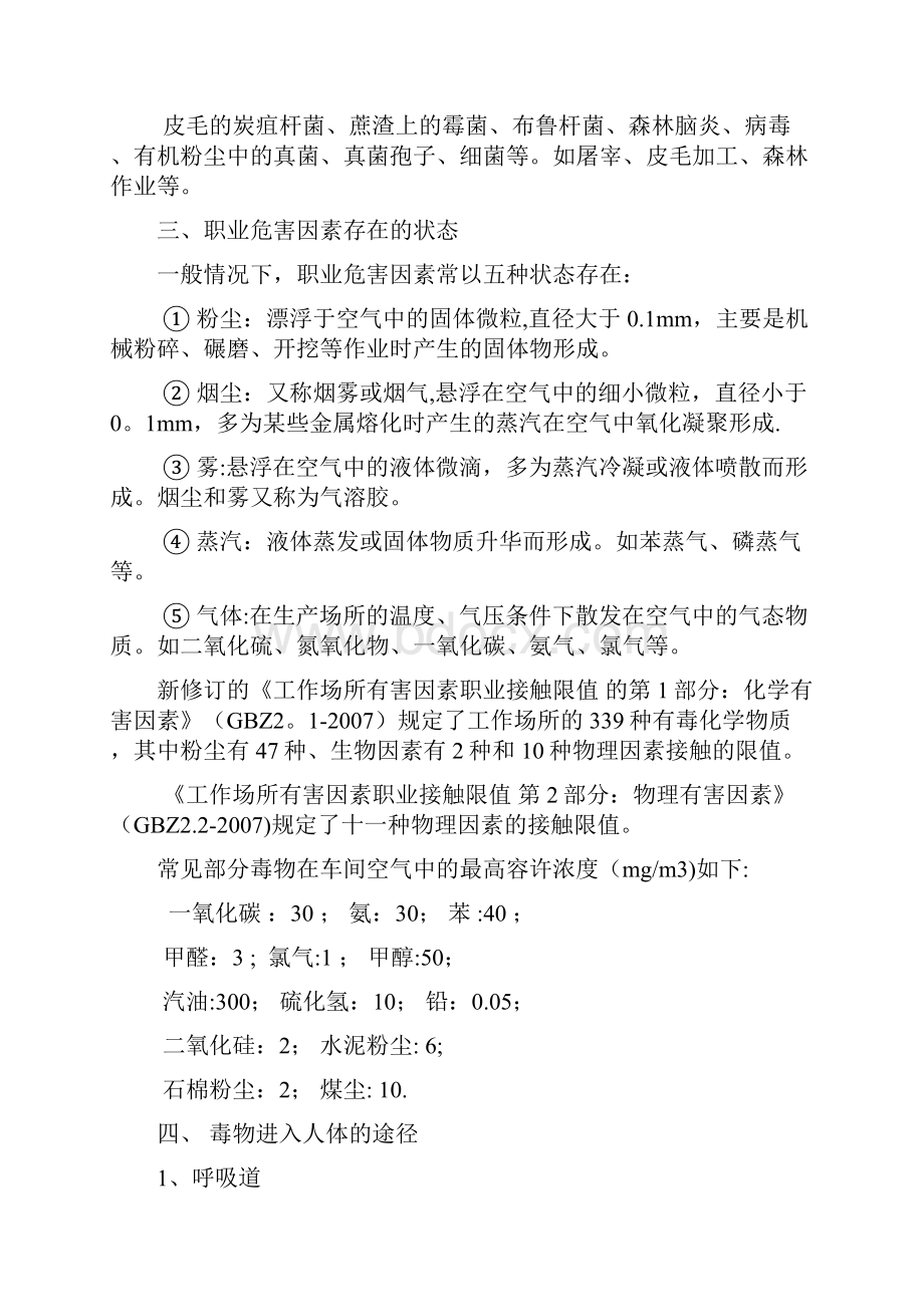 职业健康安全教育内容.docx_第3页