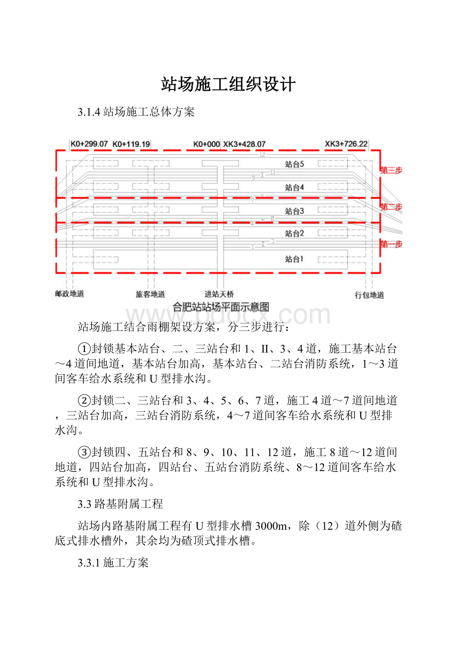 站场施工组织设计.docx