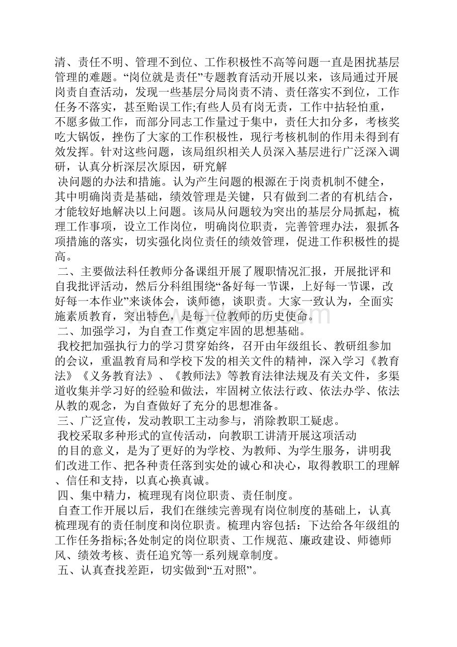 履职践诺自查报告共.docx_第2页