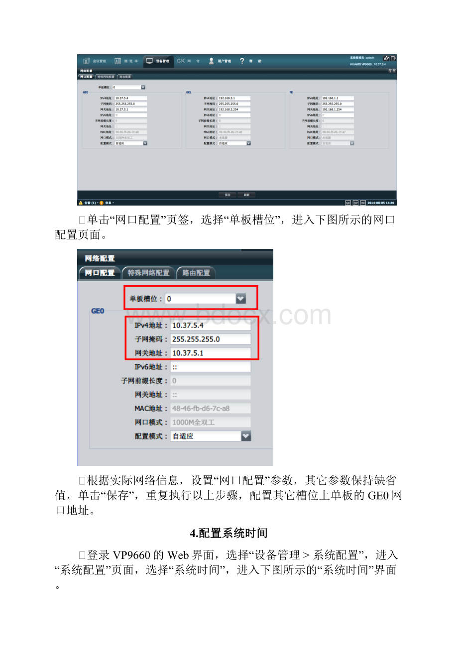 高清视频会议系统管理员操作手册.docx_第3页