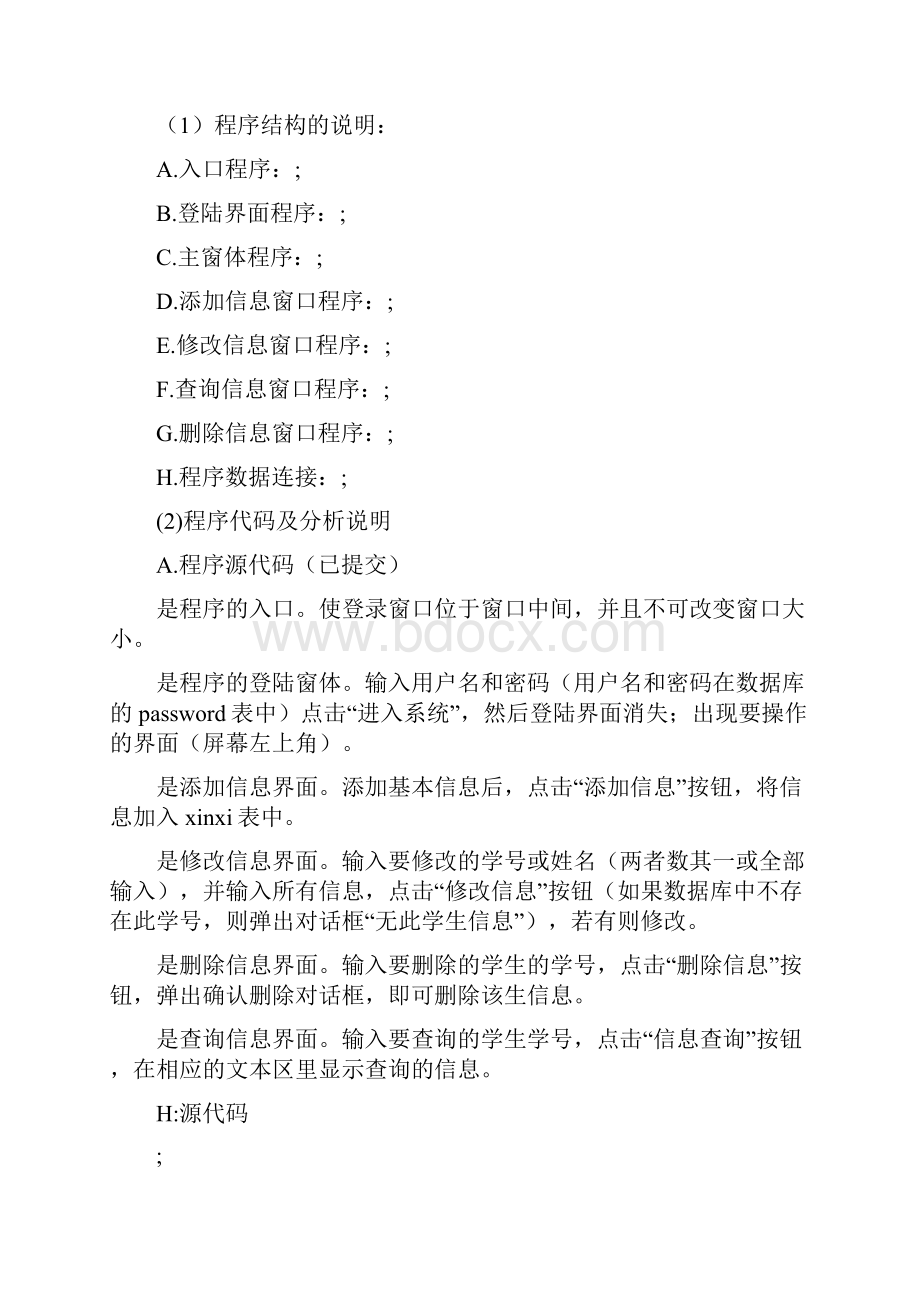 学生学籍管理系统 含java源代码.docx_第2页