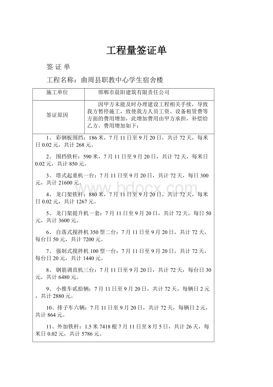 工程量签证单.docx