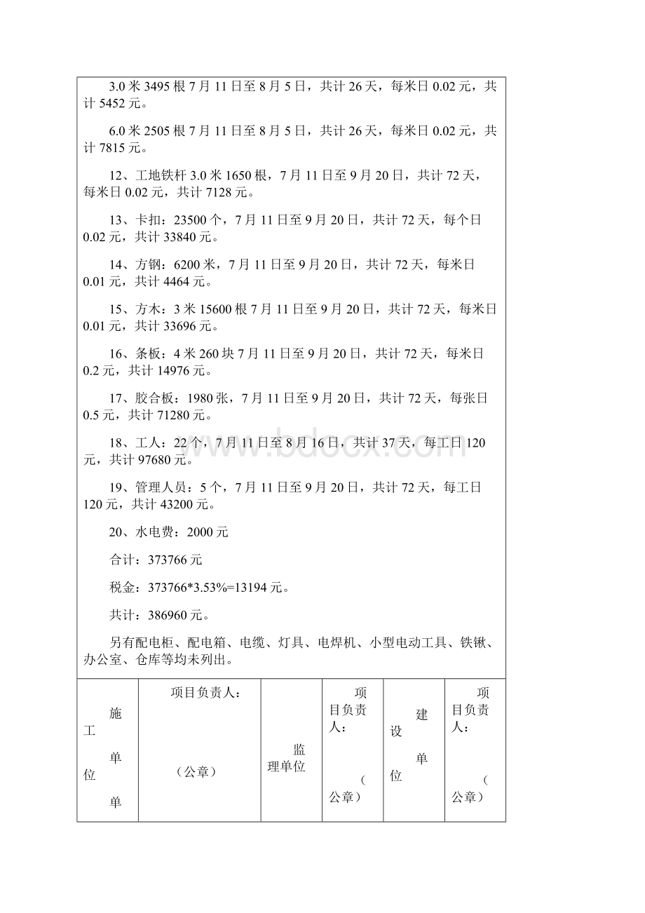 工程量签证单.docx_第2页