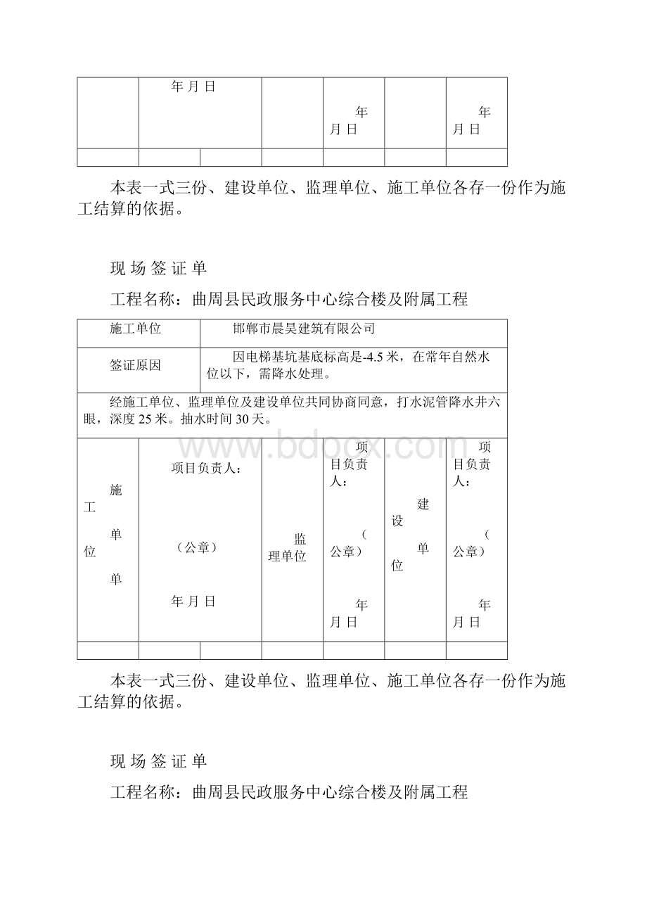 工程量签证单.docx_第3页