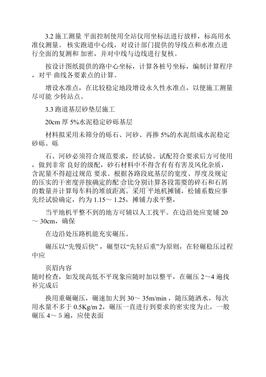 学校塑胶跑道施工方案.docx_第3页