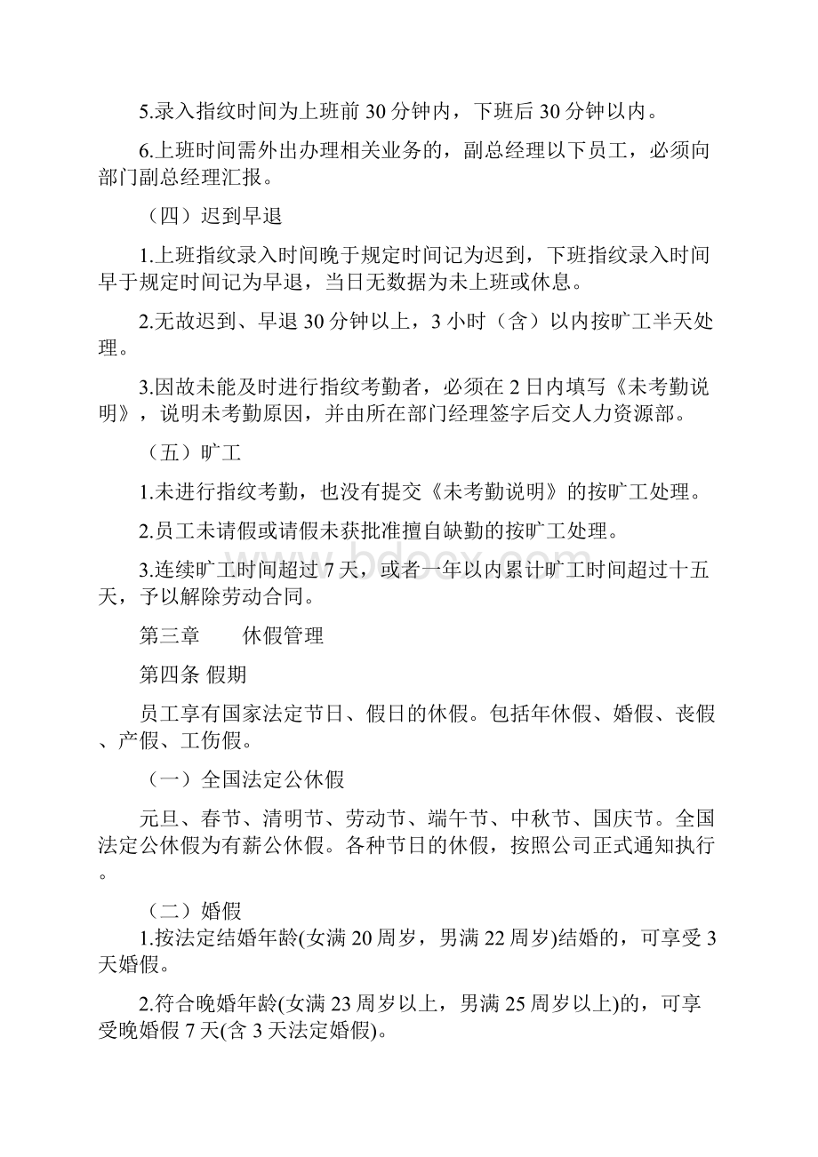 机关人员考勤及休假管理规定.docx_第2页