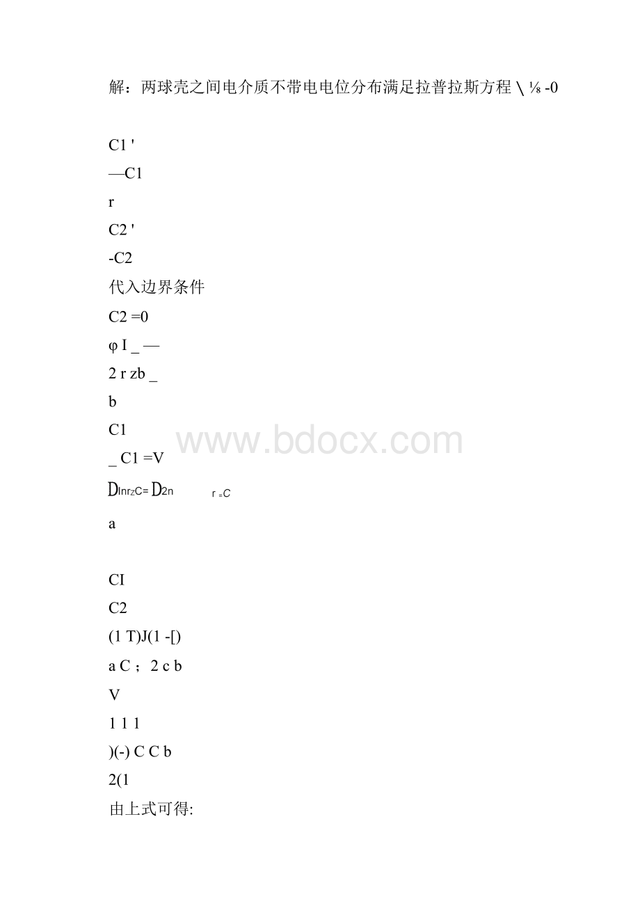 电磁场作业答案.docx_第3页