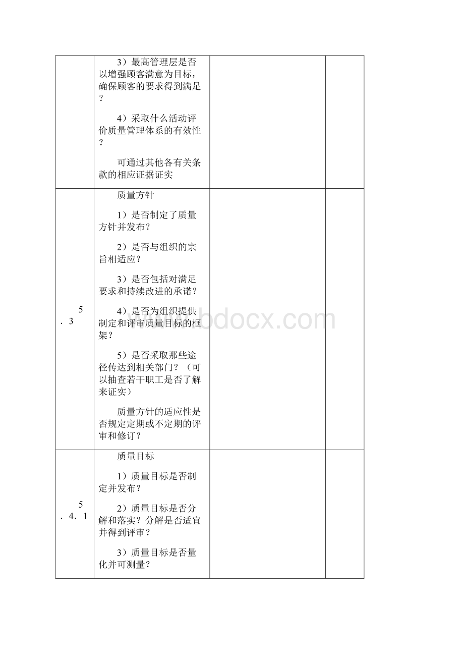 三体系内审检查表.docx_第3页