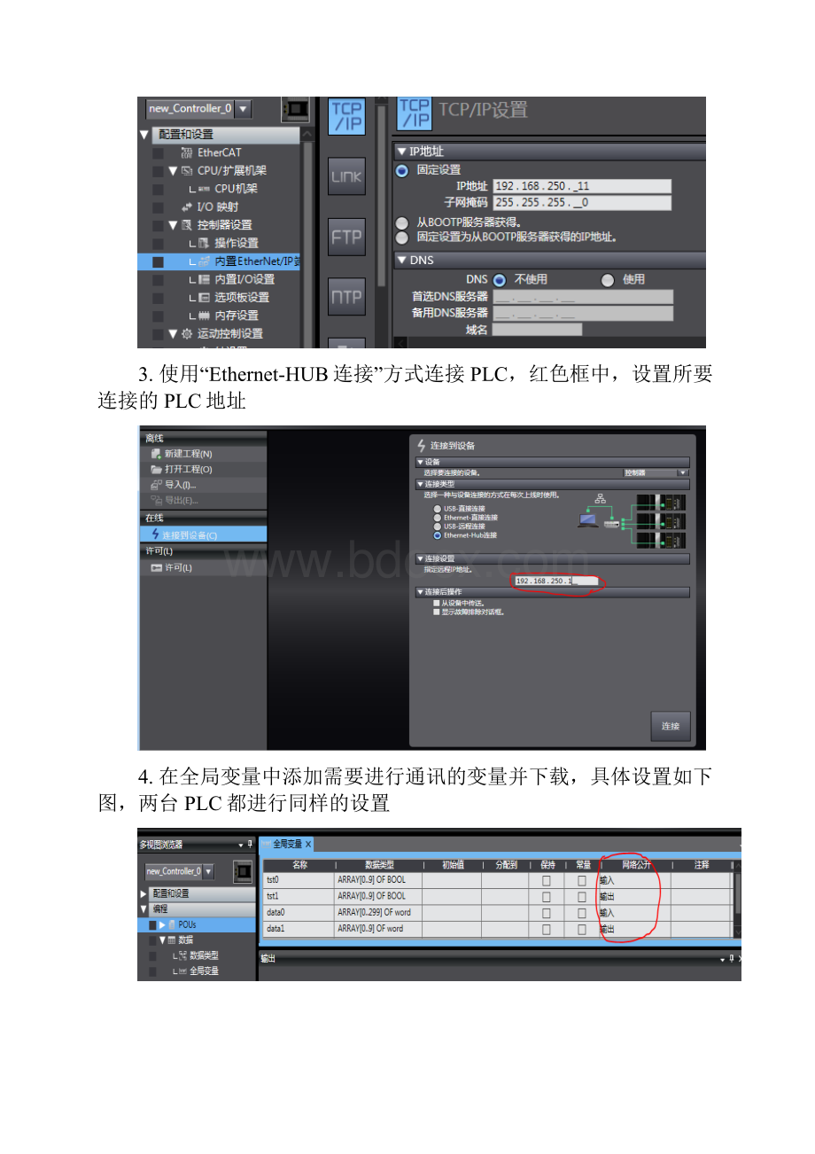 N间EIP通信测试.docx_第3页