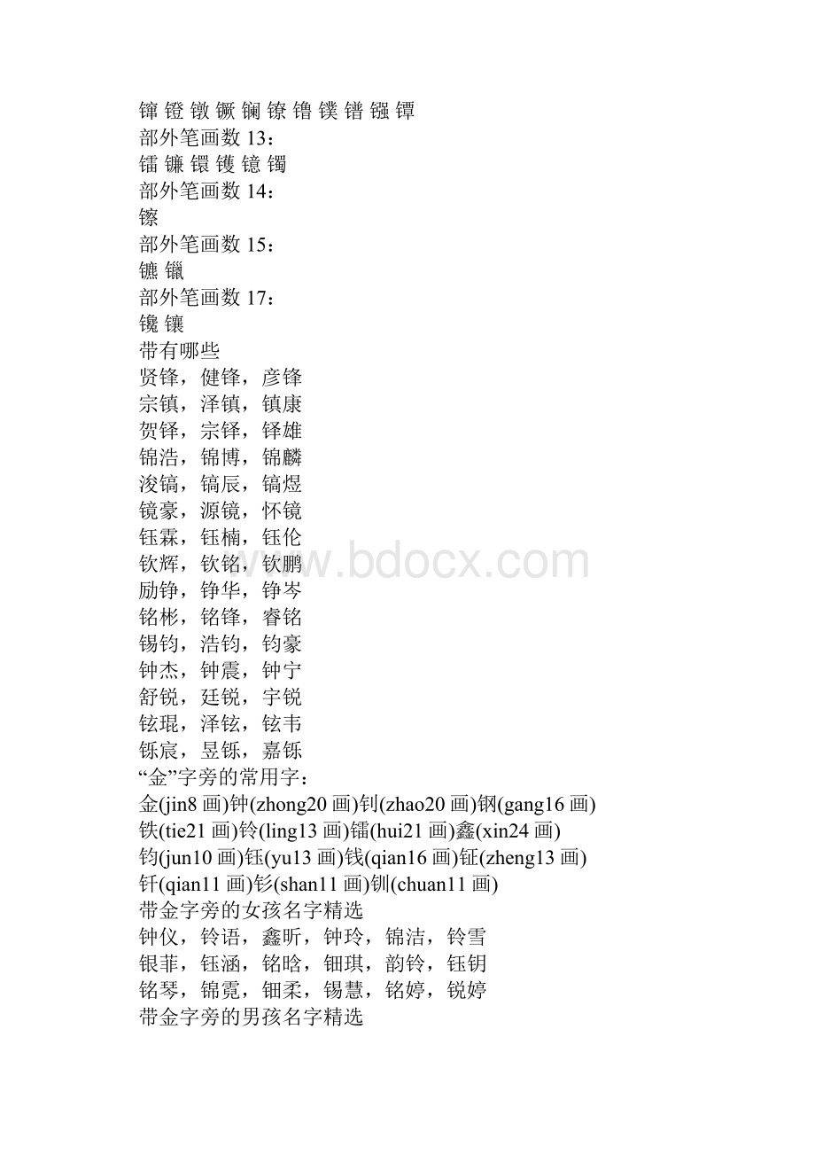 金字旁的名字.docx_第2页