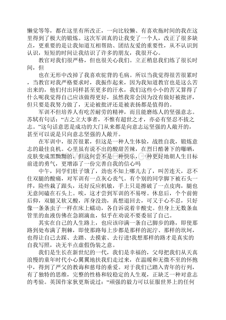 高中军训心得体会500字.docx_第2页