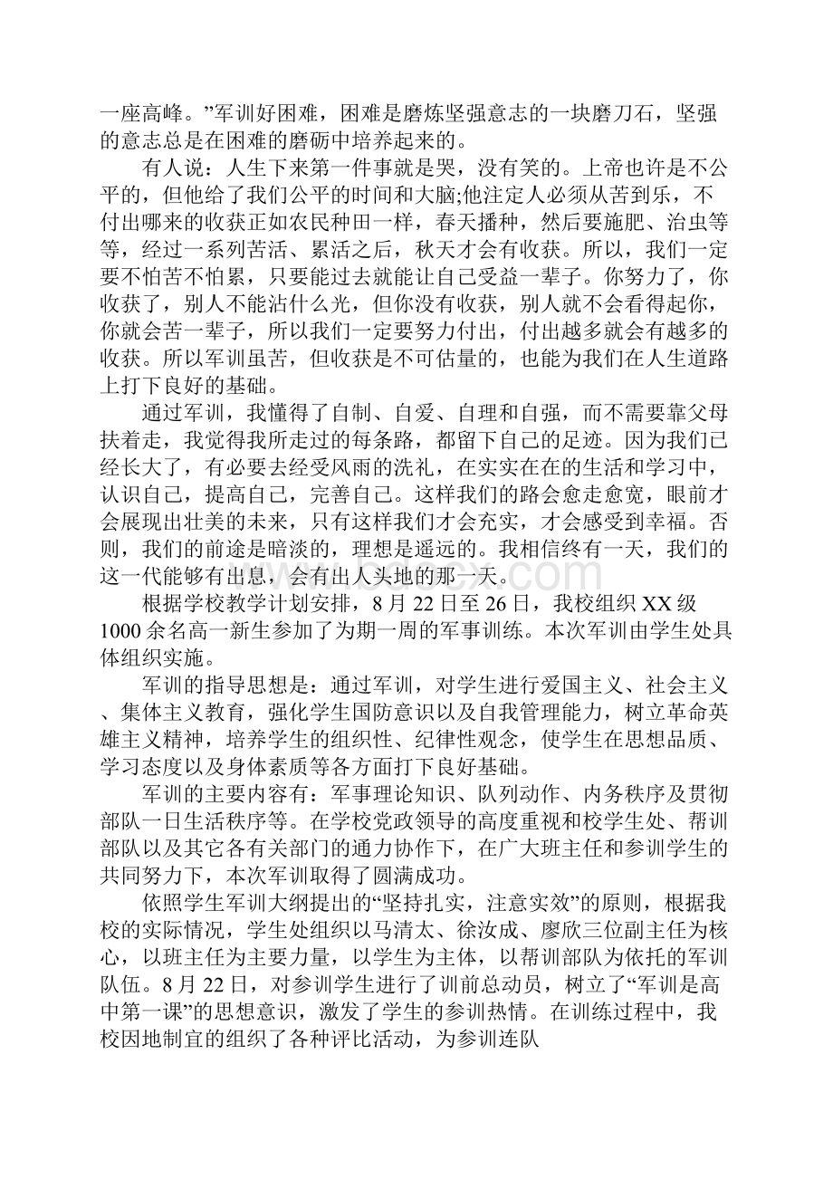 高中军训心得体会500字.docx_第3页