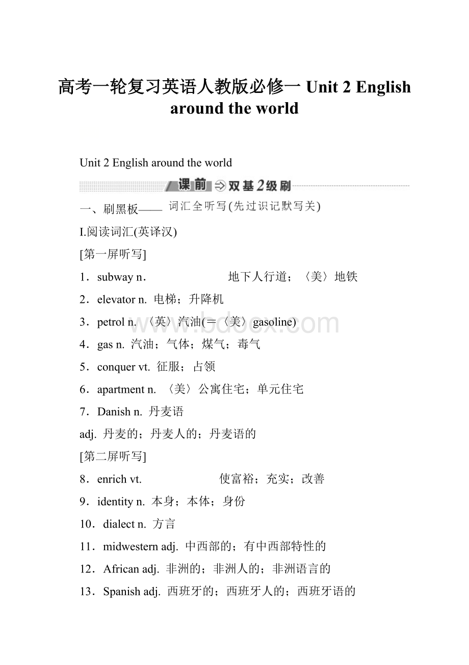 高考一轮复习英语人教版必修一 Unit 2 English around the world.docx