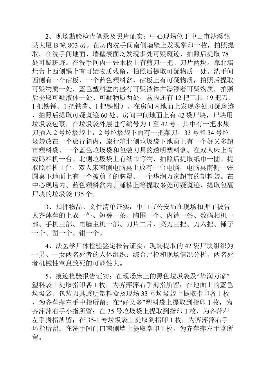 中山中级人民法院刑事裁定稿.docx_第3页