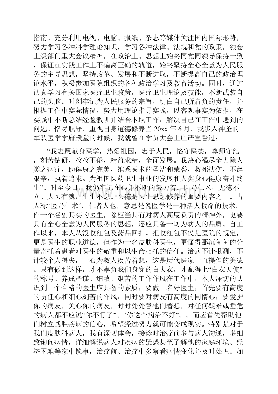 皮肤科护士年终总结怎么写最新篇.docx_第2页