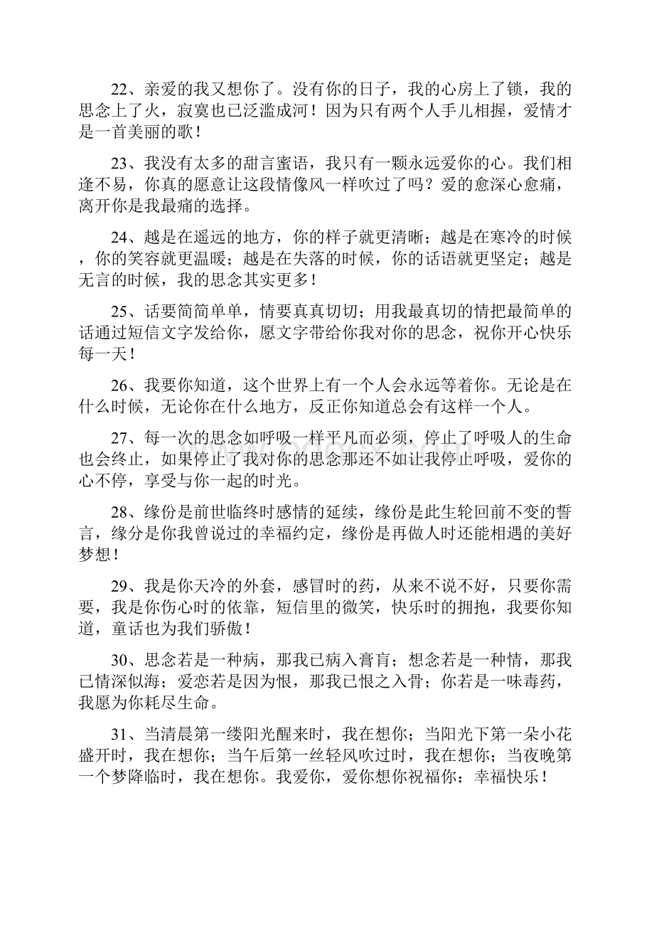 短信表白的话大全.docx_第3页