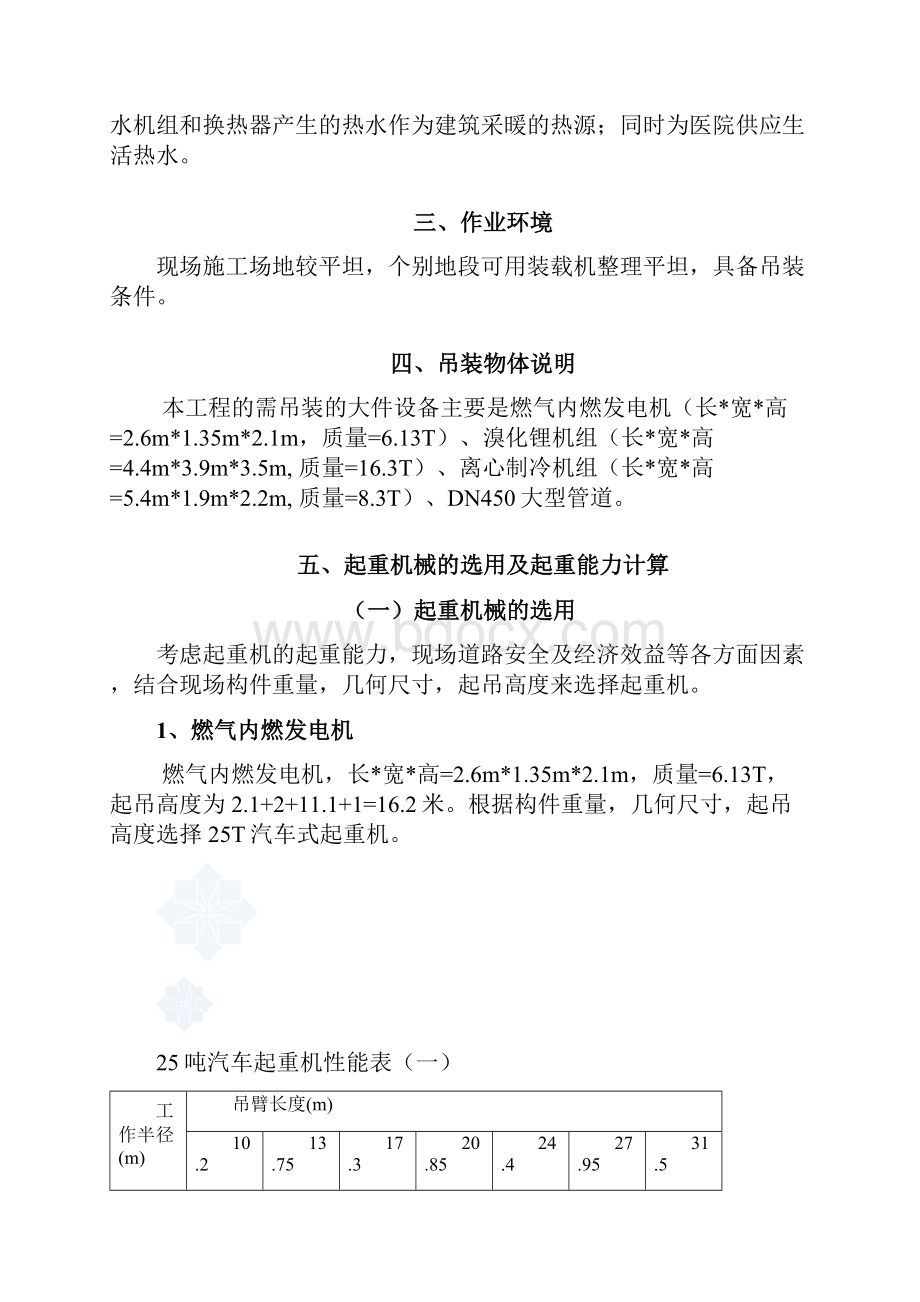 设备吊装专项工程施工设计方案.docx_第2页