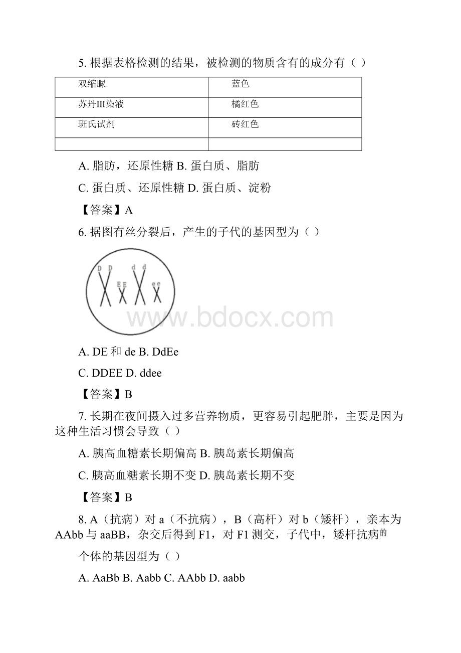 上海市普通高中学业水平等级性考试生物试题.docx_第2页