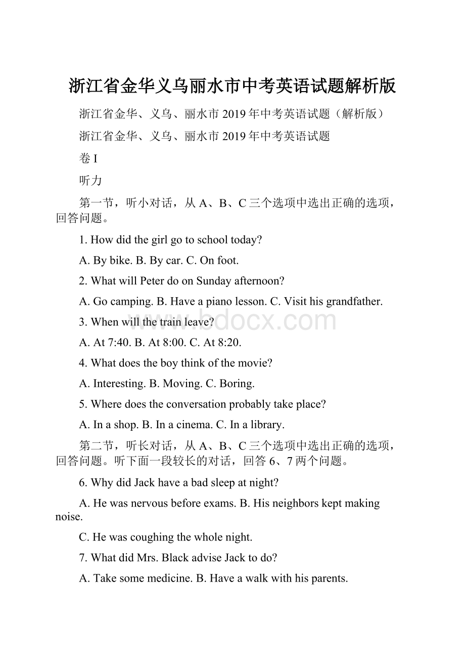 浙江省金华义乌丽水市中考英语试题解析版.docx_第1页