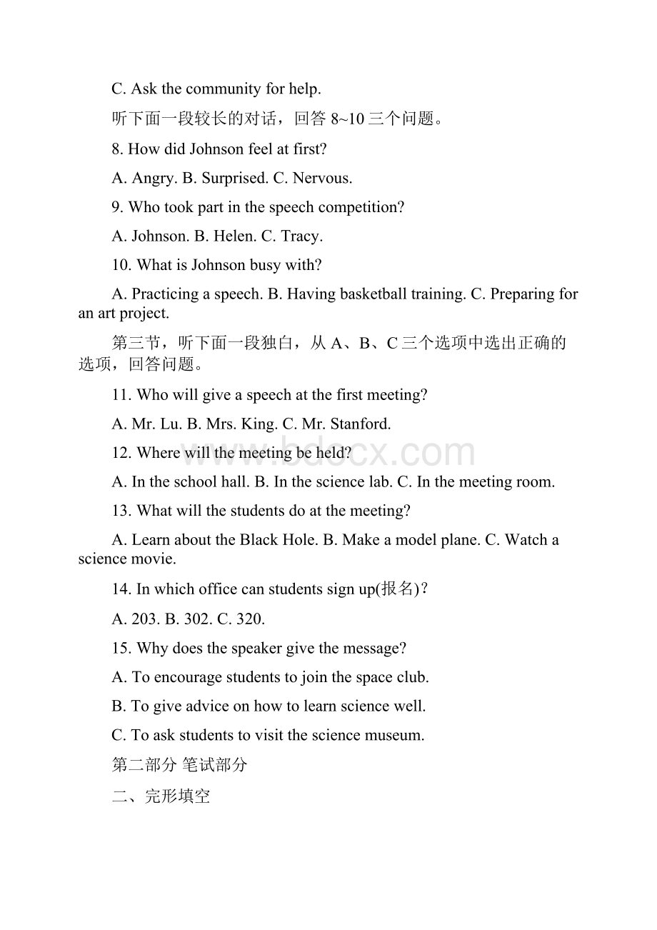 浙江省金华义乌丽水市中考英语试题解析版.docx_第2页