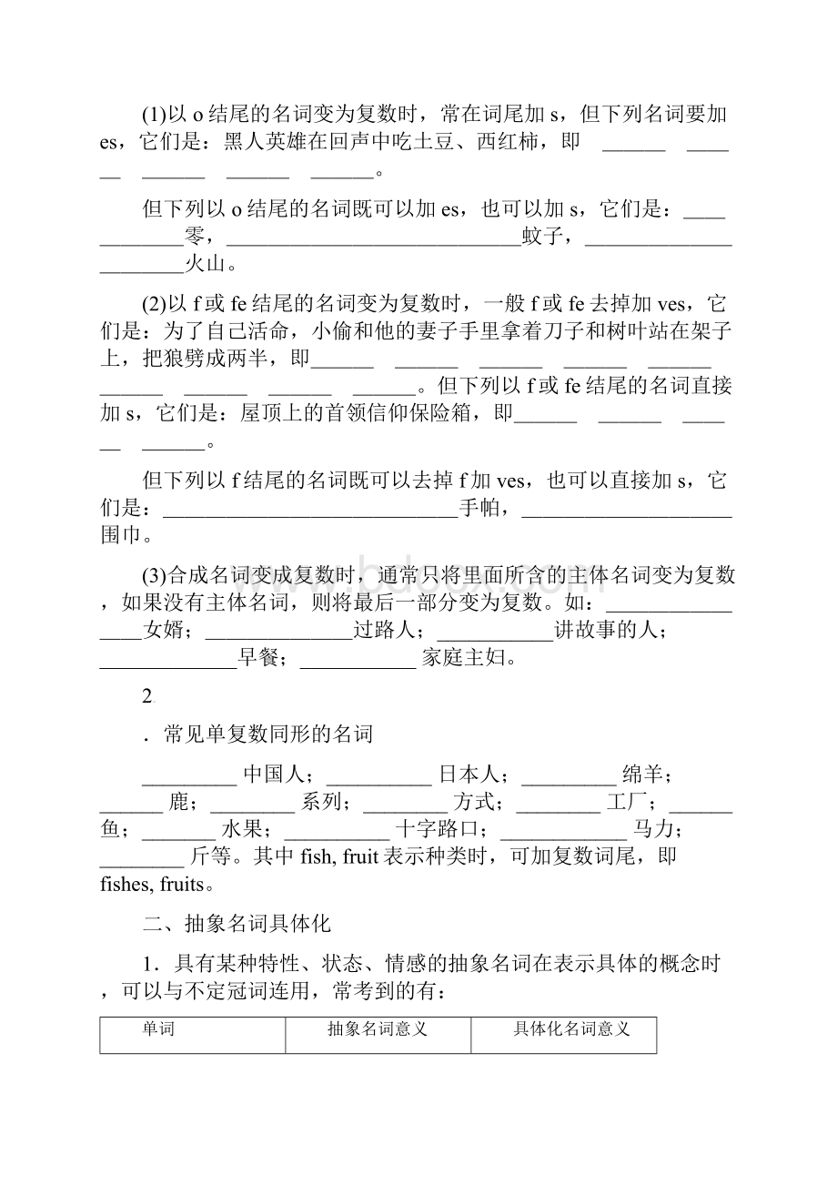 届高考英语二轮专题复习名词与冠词.docx_第2页