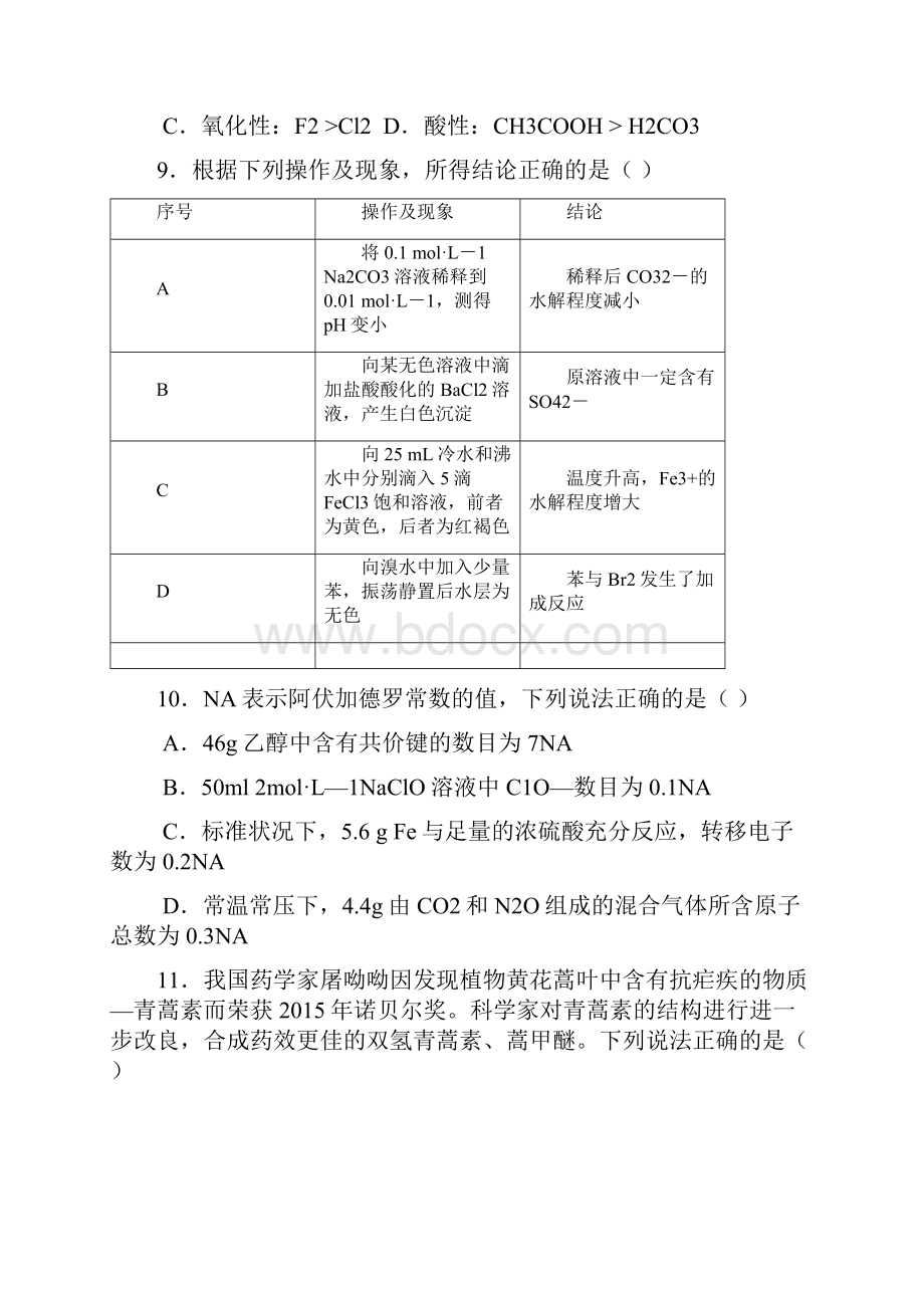 山东省潍坊市实验中学届高三下学期第四次单元过关测试理科综合化学试题Word版含答案.docx_第2页