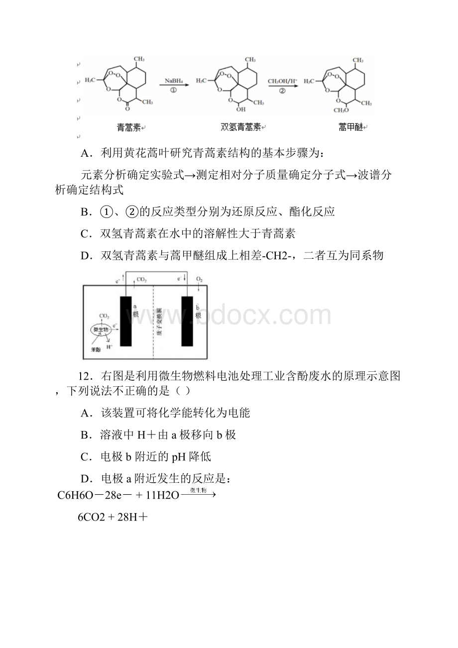 山东省潍坊市实验中学届高三下学期第四次单元过关测试理科综合化学试题Word版含答案.docx_第3页