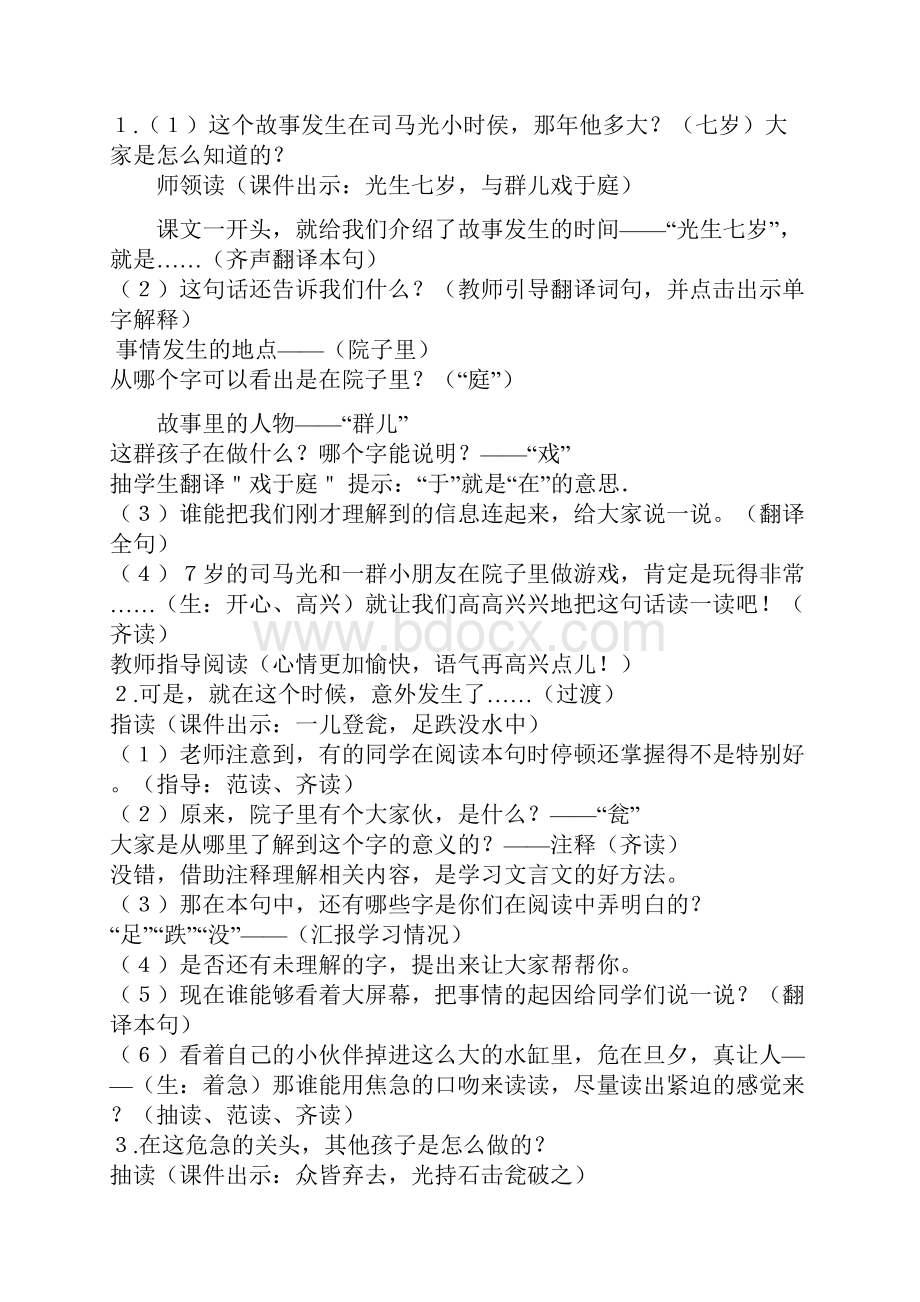 学年最新西师大版小学语文六年级上册《古文两篇》教学设计评奖教案.docx_第3页