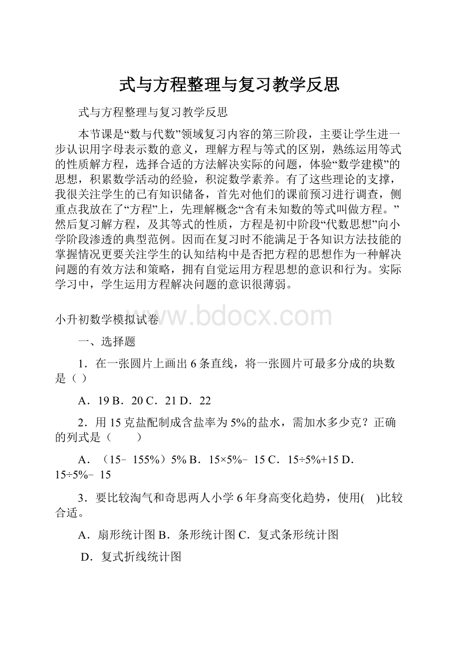 式与方程整理与复习教学反思.docx_第1页