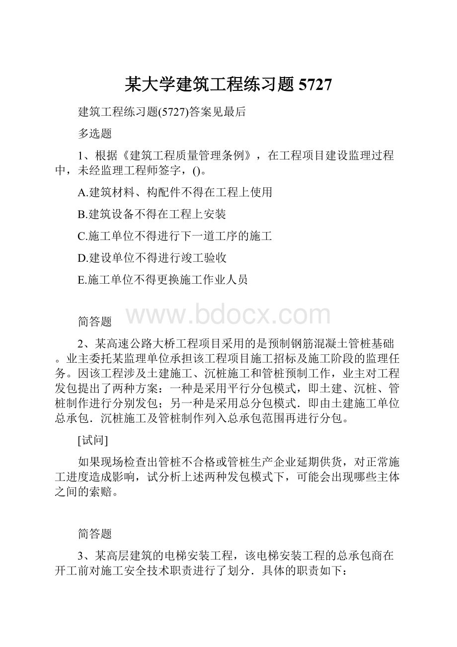 某大学建筑工程练习题5727.docx