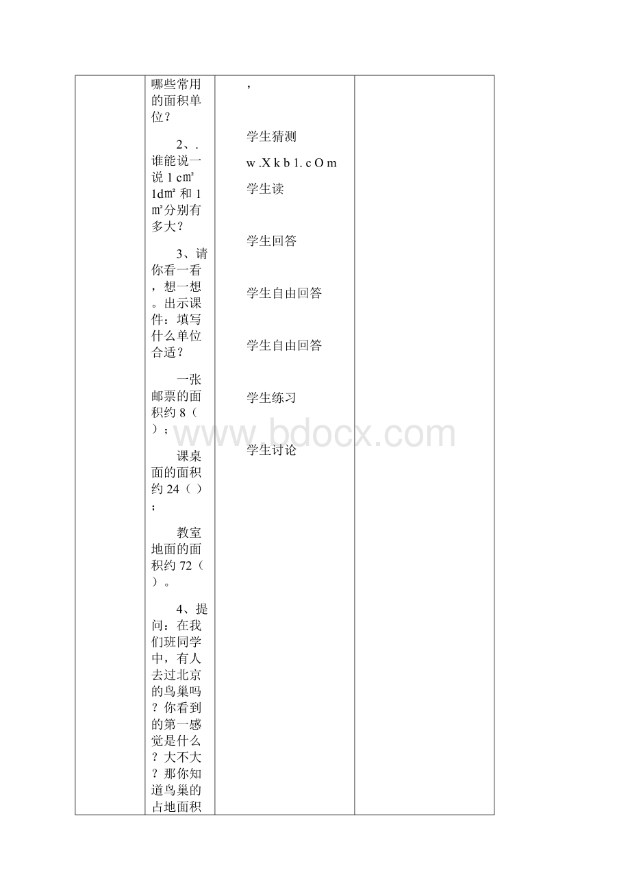 第二单元公顷和平方千米.docx_第2页