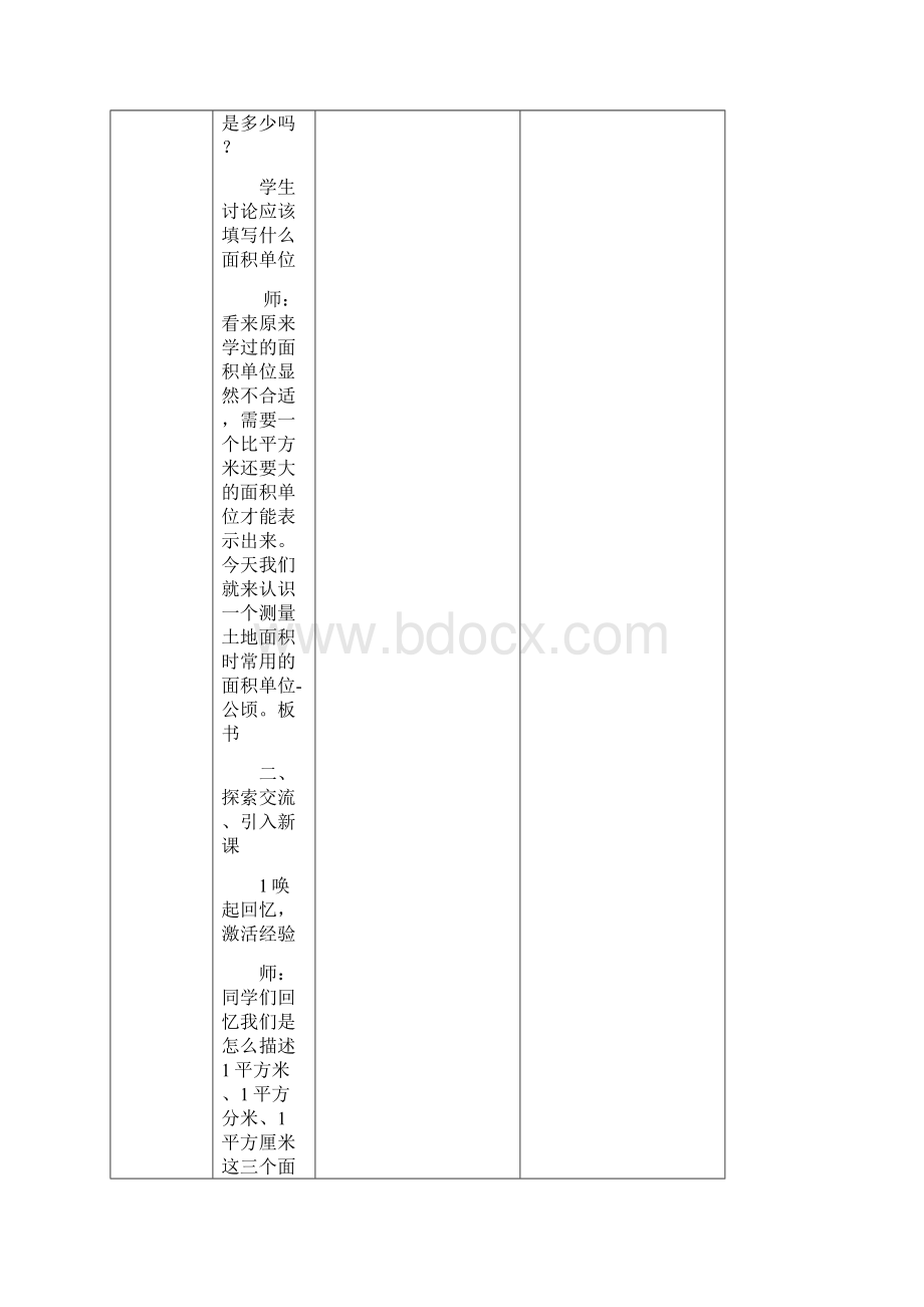 第二单元公顷和平方千米.docx_第3页