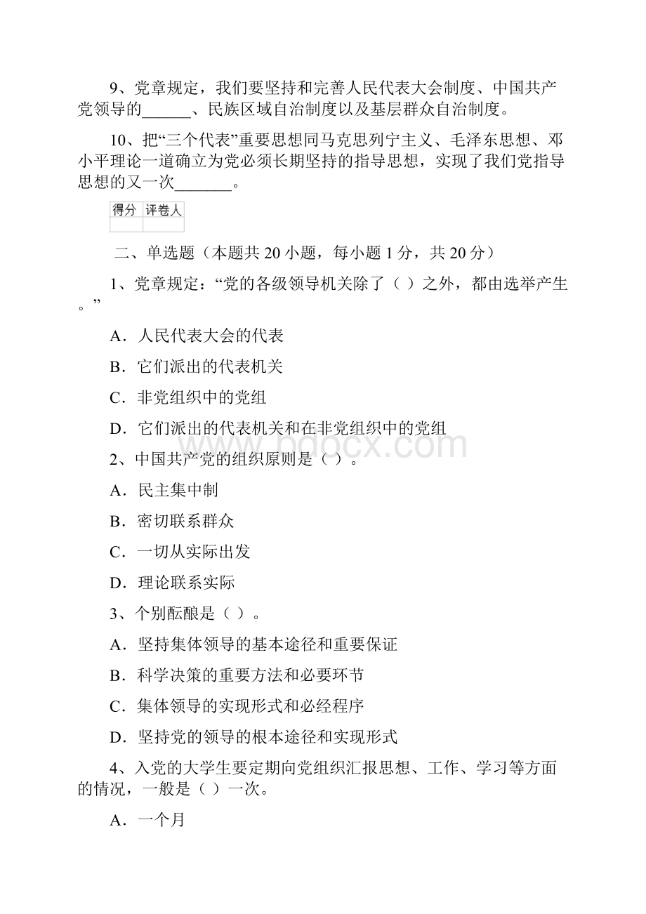 基层党支部入党培训考试试题A卷 附答案.docx_第2页